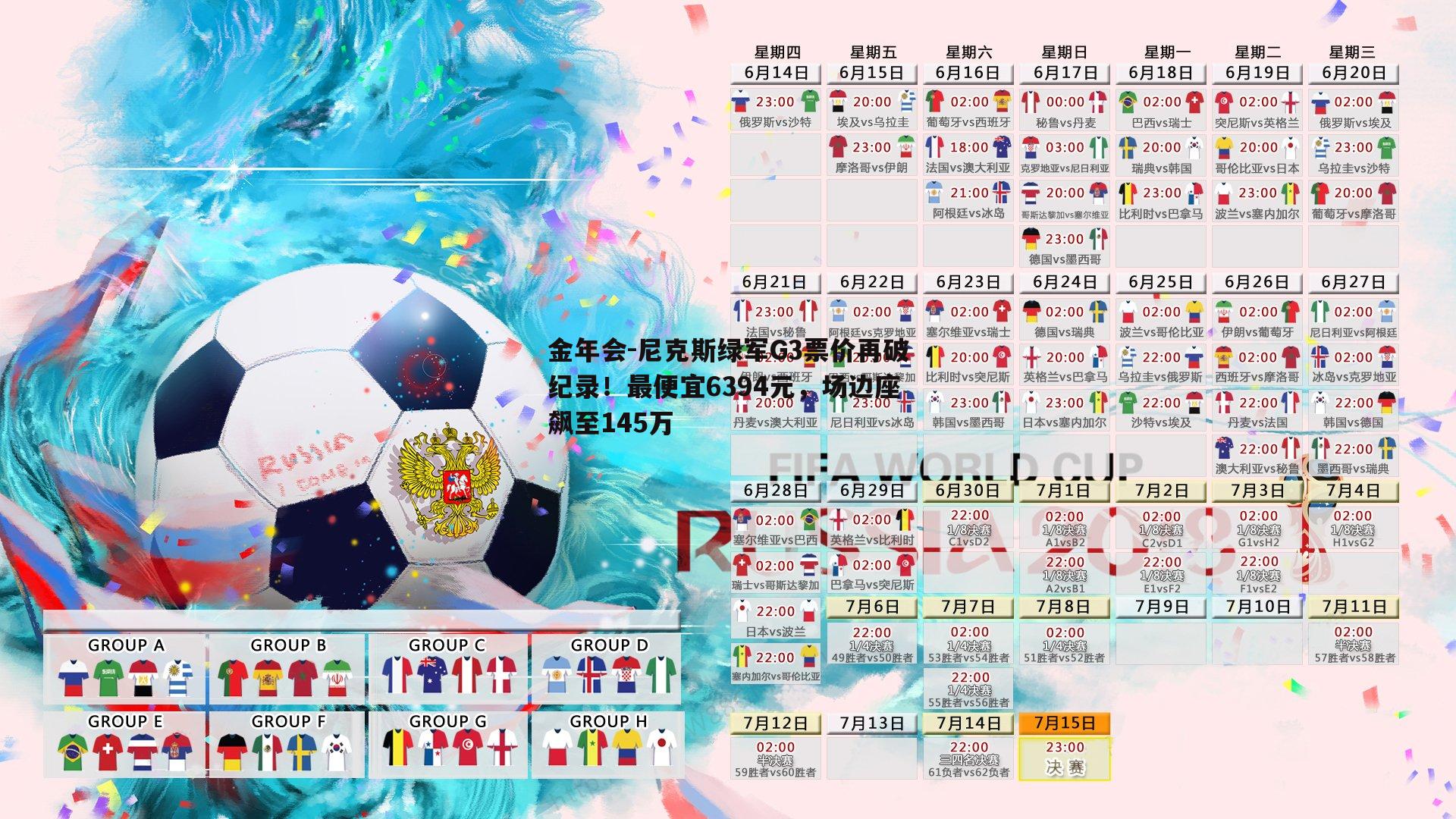 尼克斯绿军G3票价再破纪录！最便宜6394元，场边座飙至145万
